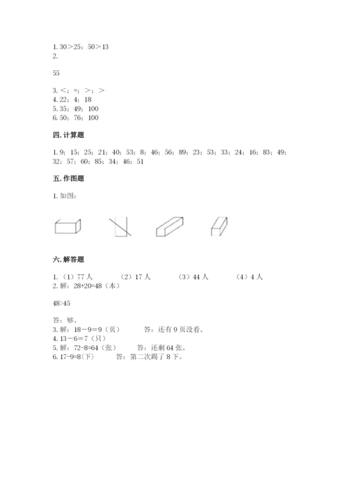 一年级下册数学期末测试卷及参考答案【考试直接用】.docx