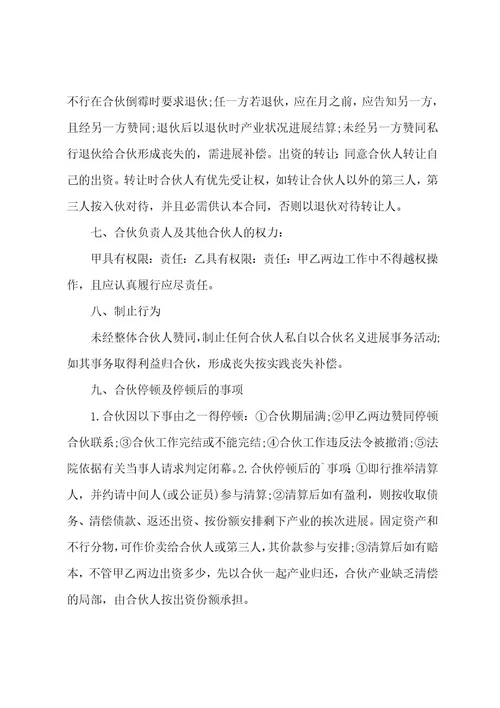 两个人合伙协议