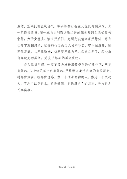 观看反腐倡廉警示教育片的心得体会_3.docx