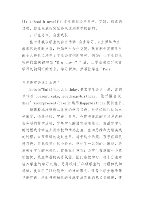 三年级英语课后反思.docx