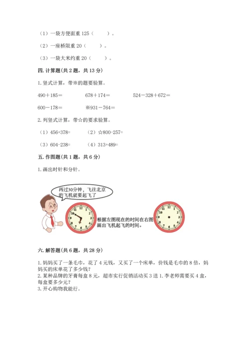 人教版三年级上册数学期末测试卷精品（各地真题）.docx