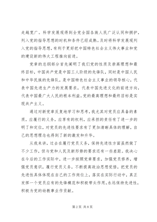 学习新党章作合格党员心得3篇.docx