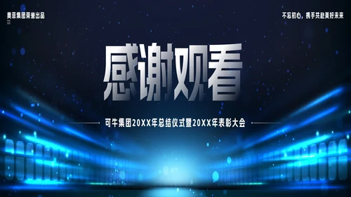 蓝色宽屏科技风2023创新突破年会带内容PPT模板