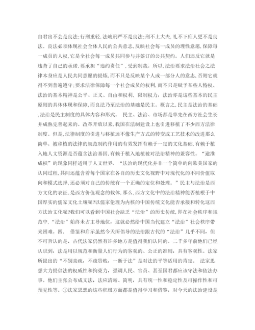 精编之儒法之比较及其现代意义演讲范文.docx