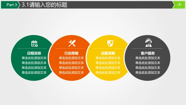 保险公司商务宣传推广通用PPT模板