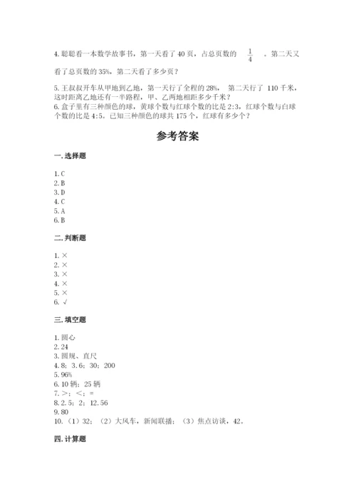 2022六年级上册数学期末测试卷附答案（模拟题）.docx
