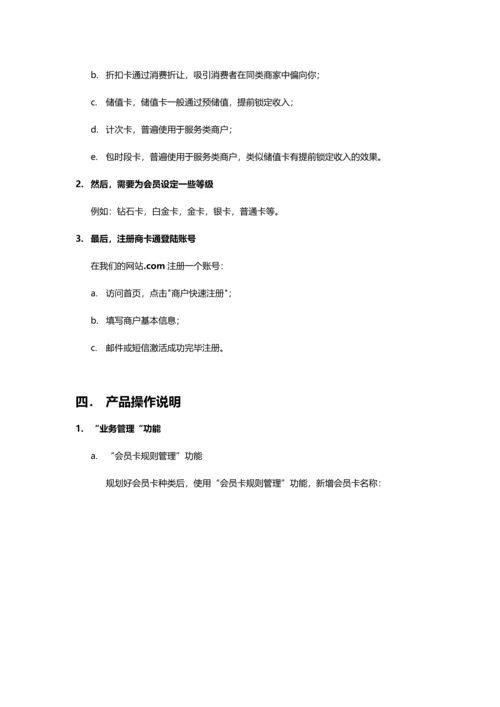 商卡通会员管理系统操作手册.docx