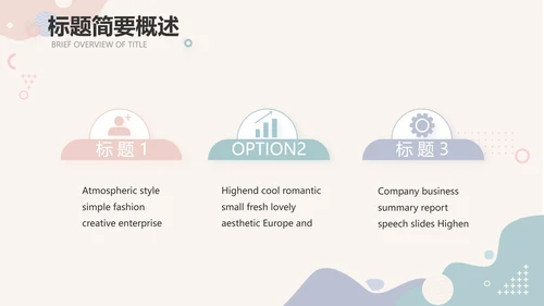 创意小清新年终工作总结动态PPT