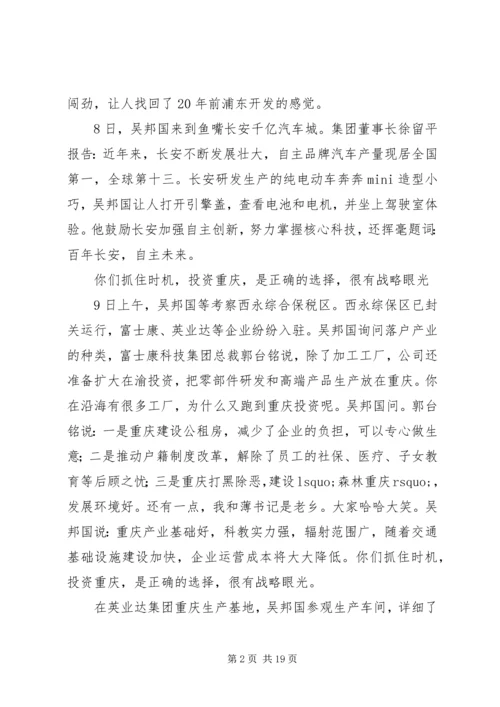 吴邦国-重庆的明天会更加美好.docx