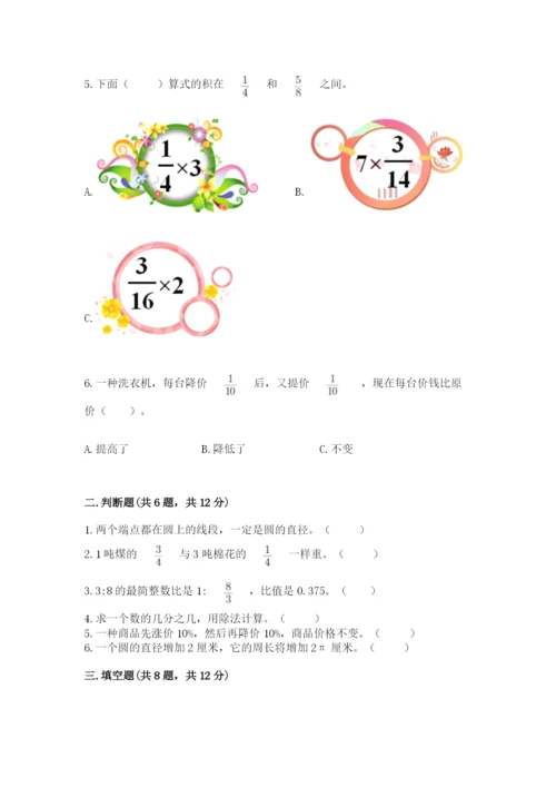 人教版六年级上册数学期末测试卷含答案【典型题】.docx