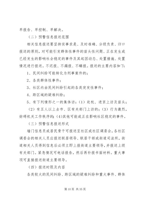 触电应急准备与响应,劳务突发事件处置突发性事件和群体性纠纷应急预案.docx