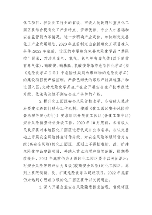 安全生产专项整治三年行动方案范文.docx