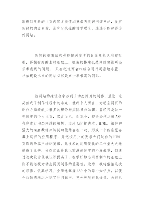 计算机专业毕业论文开题报告精编.docx