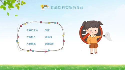 蓝底清新开学第一课禁毒中小学学生禁毒科普PPT