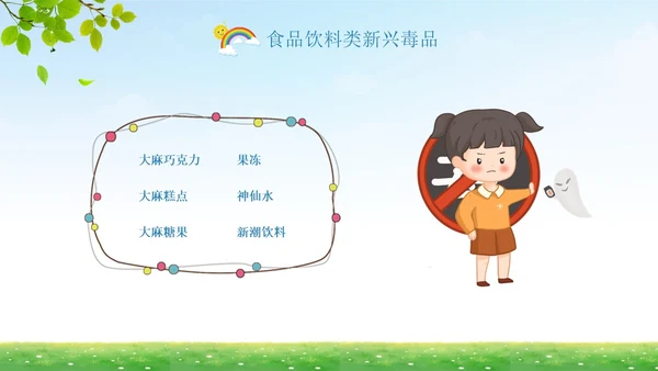 蓝底清新开学第一课禁毒中小学学生禁毒科普PPT