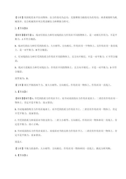 强化训练四川广安友谊中学物理八年级下册期末考试同步训练B卷（详解版）.docx