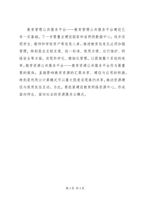 教育信息化“三通两平台”规划方案.docx