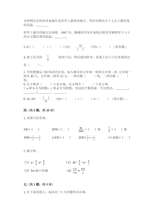 小学数学六年级下册竞赛试题及完整答案【精选题】.docx