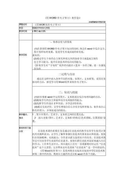 用WORD制作电子贺卡教学设计