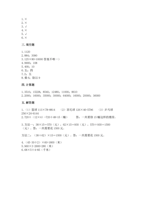 人教版四年级上册数学第四单元《三位数乘两位数》测试卷附答案（研优卷）.docx