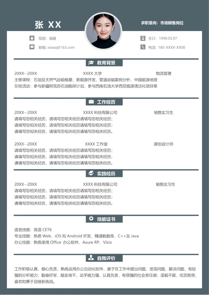 物流管理专业简历