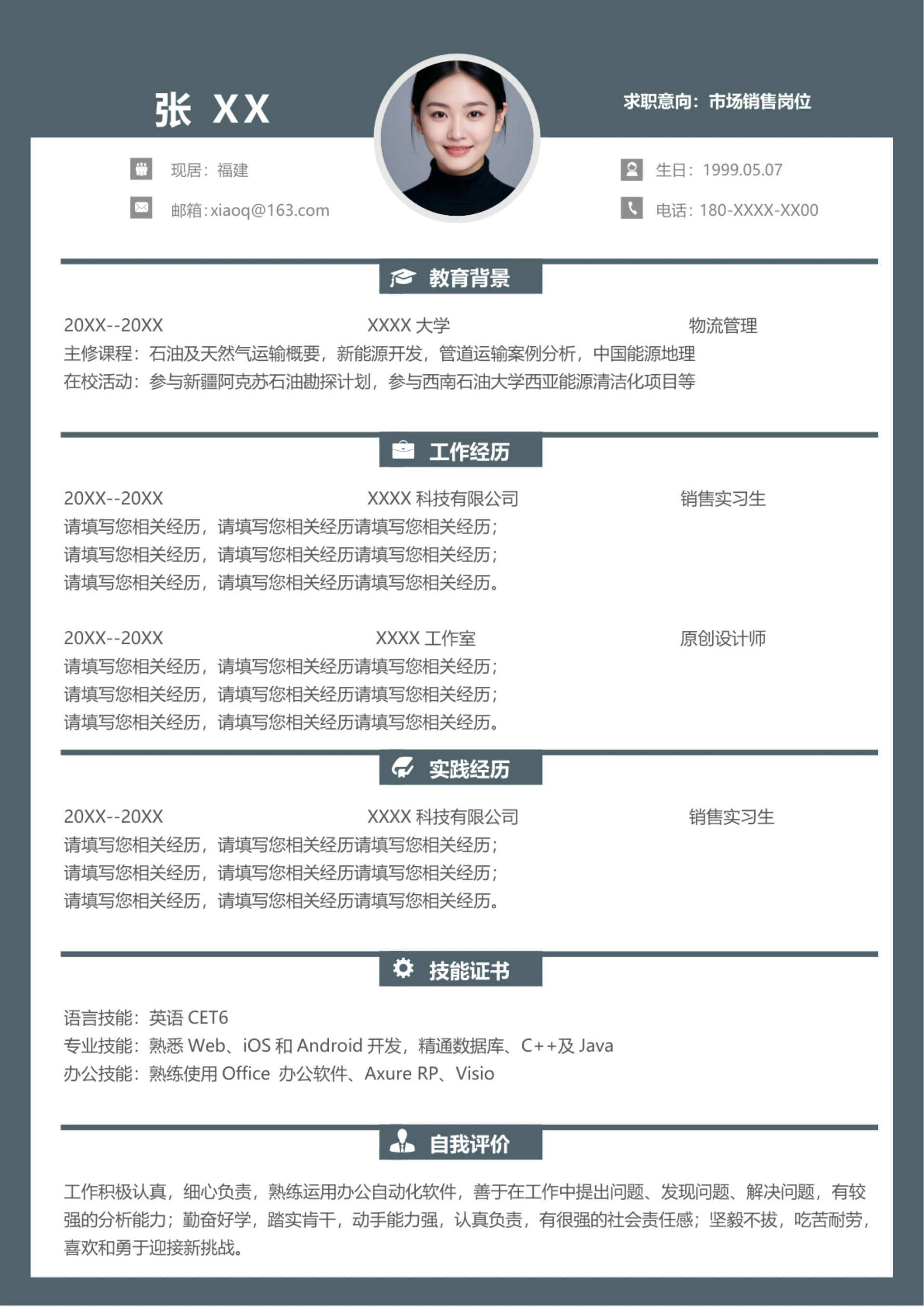 物流管理专业简历