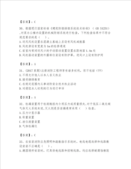 2023年注册消防工程师考试试卷附完整答案考点梳理