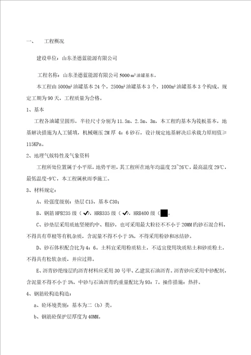 油罐基础综合施工组织设计