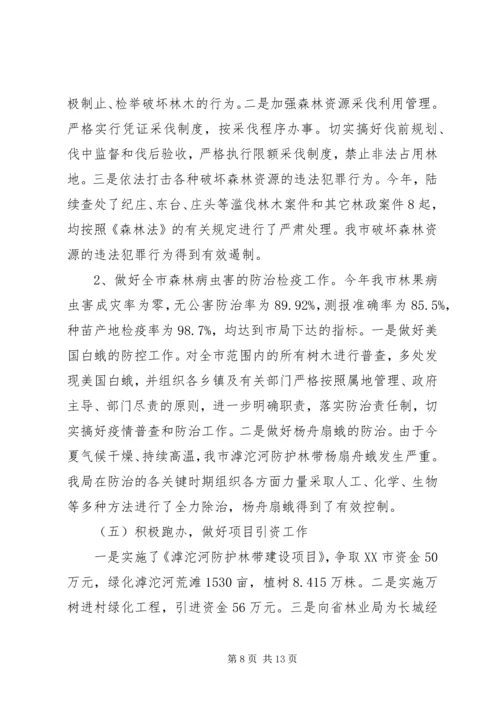 林业局十一五和工作总结及和十二五计划.docx