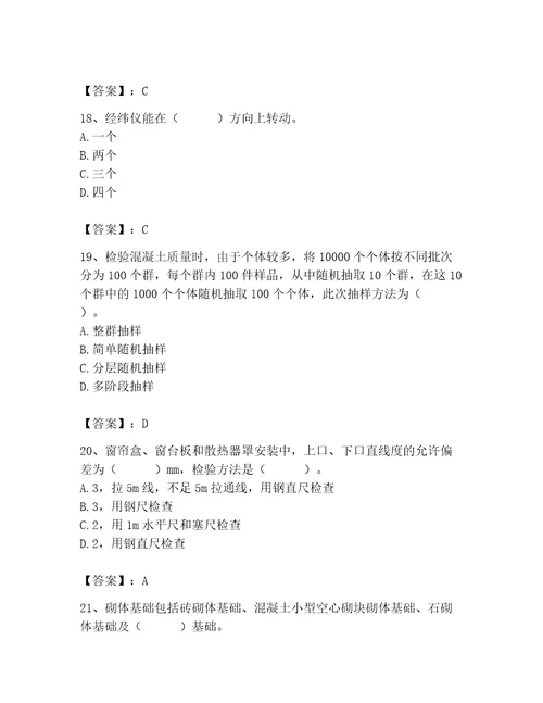 2023年质量员继续教育考试题库（突破训练）
