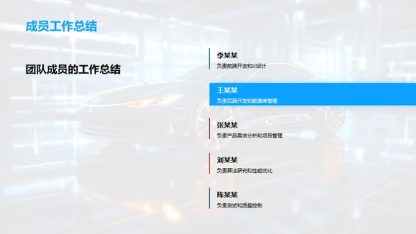汽车研发团队半年盘点