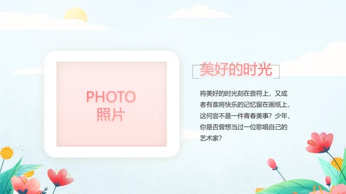 手绘遇见春天我的旅行动态PPT