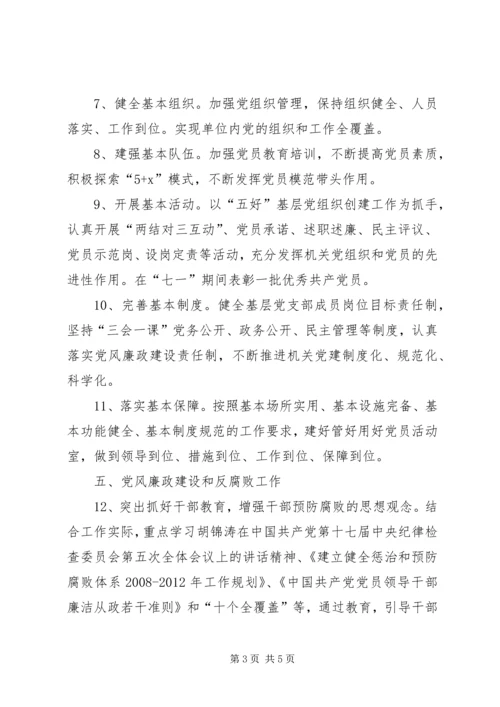 开发区XX年党建工作要点.docx