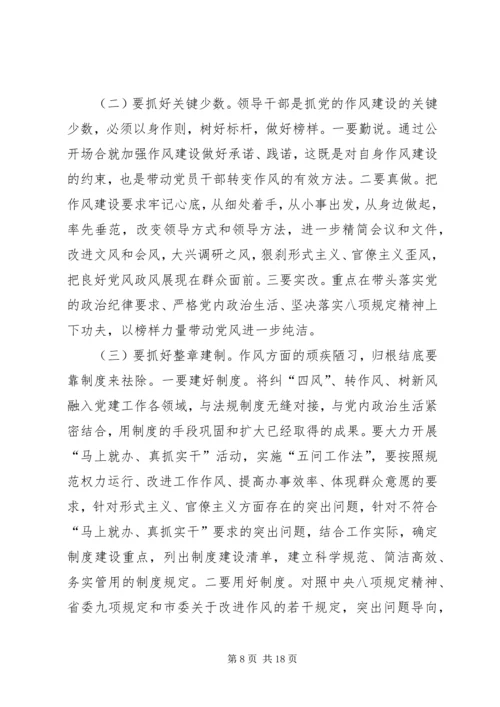 形式主义官僚主义问题调研报告三篇.docx