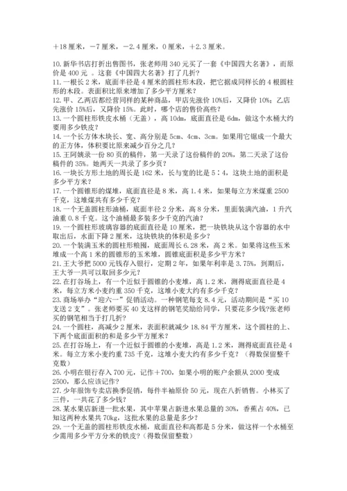 小升初数学应用题50道附答案【满分必刷】.docx