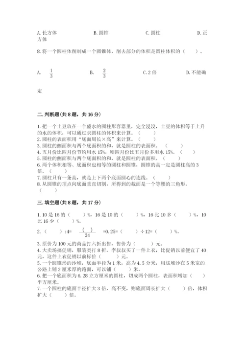 苏教版六年级下册数学期中测试卷带答案（典型题）.docx