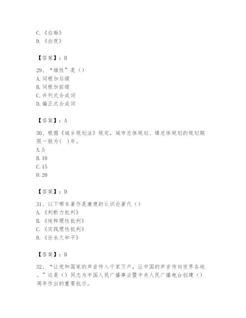 2024年国家电网招聘之文学哲学类题库附答案【夺分金卷】.docx