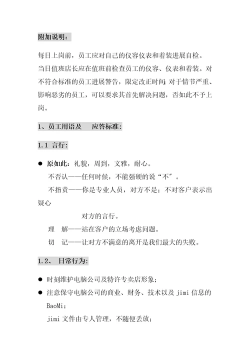 企业员工行为规范