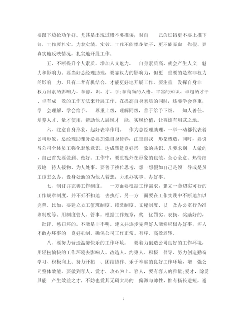 精编之度店长助理工作总结范文.docx