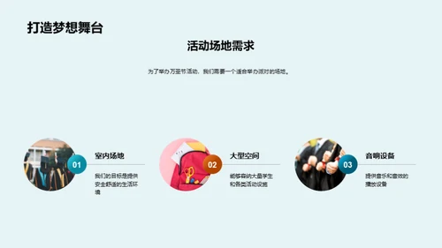 万圣节活动实施方案