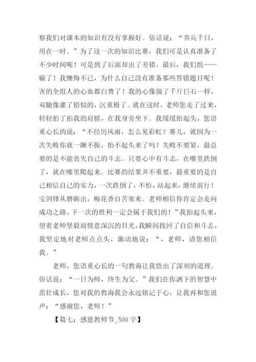教师节的作文-1.docx