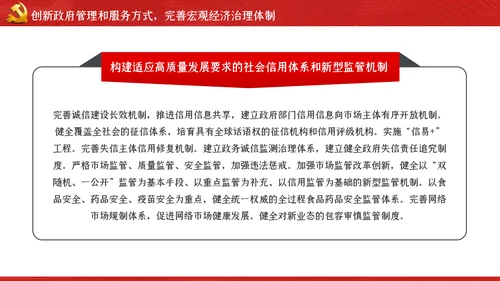 关于新时代加快完善社会主义市场经济体制的意见ppt