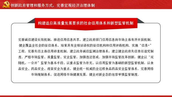 关于新时代加快完善社会主义市场经济体制的意见ppt