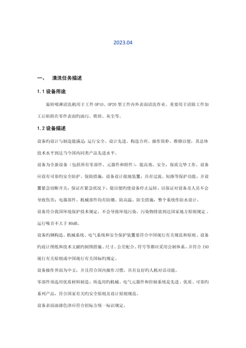 轮毂清洗机技术方案.docx