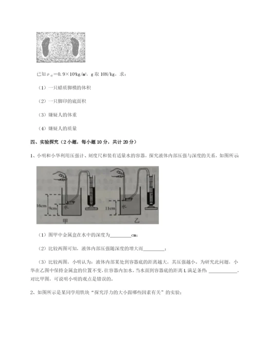 专题对点练习安徽无为县襄安中学物理八年级下册期末考试章节练习试卷（含答案详解版）.docx