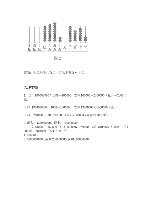 北京版四年级上册数学第一单元大数的认识测试卷带答案预热题