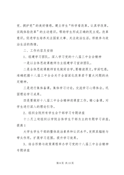 十八届三中全会精神走进XX公司领导班子专题民主生活会[合集].docx