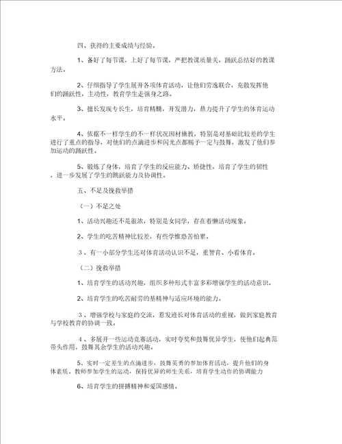 五年级体育教学总结3