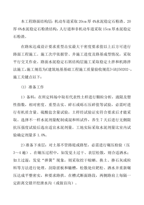 市政公用综合项目工程综合项目施工组织设计.docx