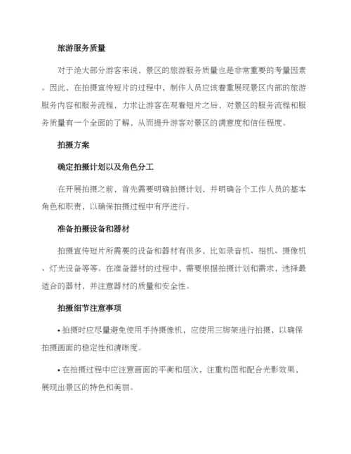 景区宣传短片拍摄方案.docx